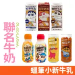 蠟筆小新 動感超人 牛奶糖風味 蘋果煉乳 牛乳 保久乳飲品 290ML/瓶