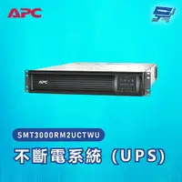 在飛比找樂天市場購物網優惠-昌運監視器 APC 不斷電系統 UPS SMT3000RM2