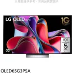 LG LG樂金【OLED65G3PSA】65吋OLED 4K電視(含標準安裝)(王品牛排餐卷5張)