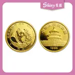 【炫麗銀樓】🇨🇳1988中國熊貓金幣0.05盎司🐼｜9999純金🧈 0.05OZ 0430