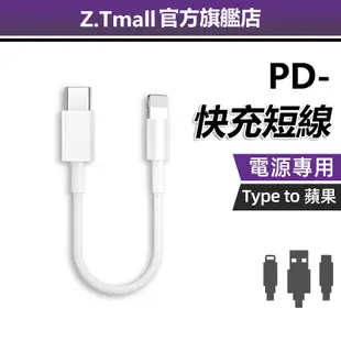 ZT行動電源專用電源綫 iPhone 15可用 充電線 PD快充 行動電源線 Type C充電線 USB 傳輸線 短線