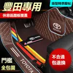 豐田專用 腳踏墊汽車全包腳墊YARIS ALTIS VIOS RAV4 CAMRY CHR WISH CROSS 全包圍