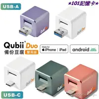 在飛比找蝦皮購物優惠-【免運送記憶卡】Qubii Duo 備份豆腐雙用版 快速備份