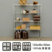 在飛比找蝦皮商城優惠-比架王 輕型120x45x150cm四層波浪架(電鍍)層架 