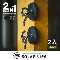 在飛比找Yahoo奇摩購物中心優惠-Solarlife 索樂生活 防刮包膠強磁掛勾+吊環套組 2