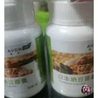 在飛比找蝦皮購物優惠-雅芳AVON康采日本納豆膠囊(60顆)萊爾富週一免運