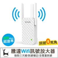 在飛比找松果購物優惠-騰達 A12 Wifi增強器 家用路由器 無線WiFi訊號延