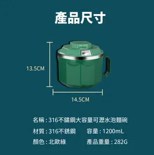 316不鏽鋼大容量可瀝水泡麵碗 (4折)