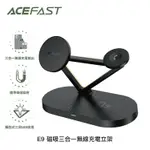 【ACEFAST】磁吸三合一無線充電立架 E9