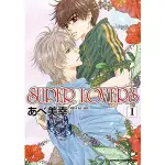 SUPER LOVERS 1/あべ美幸 ESLITE誠品