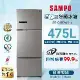 SAMPO聲寶 475L三門變頻冰箱SR-C48DV(Y1) 彩紋金含基本安裝+舊機回收