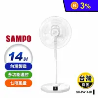 在飛比找生活市集優惠-【聲寶SAMPO】14吋變頻遙控 DC風扇 電風扇(SK-P