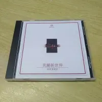 在飛比找Yahoo!奇摩拍賣優惠-美麗新世界 明天會更好(海外復刻版)