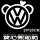 VW 愛心熊 後窗 後擋 後蓋 反光貼紙 防水 TIGUAN BEETLE GOLF LUPO POLO A0025