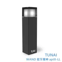 在飛比找Yahoo奇摩購物中心優惠-TUNAI WAND 藍牙魔棒 aptX-LL零延遲無線藍牙