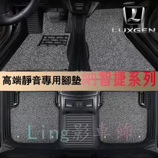 納智捷 LUXGEN專用橫紋高端靜音腳踏墊 S3 S5 U5 U6 U7 V7 M7 客制 防塵 防水 防滑 防刮