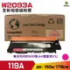 for 119A W2093A 紅色相容碳粉匣 適用HP CLJ 150a/150nw/178nw