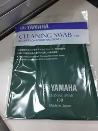 在飛比找Yahoo!奇摩拍賣優惠-【華邑樂器28052】YAMAHA CLSOB 雙簧管通條布