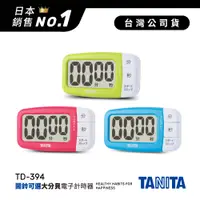 在飛比找蝦皮商城優惠-日本TANITA 鬧鈴可選大分貝磁吸式 電子計時器 TD39