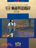 在飛比找三民網路書店優惠-聖桑：參孫與達麗拉