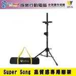 GOLDEN VOICE金嗓娛樂行動電腦【SUPER SONG500】專用腳架