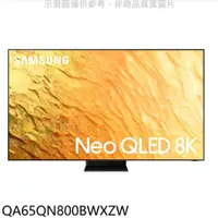 在飛比找COCORO Life優惠-三星 65吋Neo QLED直下式8K電視 回函【QA65Q