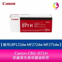 在飛比找蝦皮商城優惠-Canon CRG-071H原廠黑色高容量碳粉匣 適用LBP