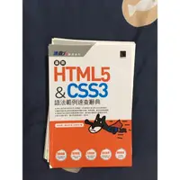 在飛比找蝦皮購物優惠-最新HTML5&CSS3語法範例速查辭典 HTML5&CSS