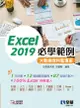 Excel 2019必學範例: 大數據資料整理術 (附範例光碟)