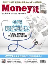 在飛比找樂天市場購物網優惠-【電子書】《Money錢》2023年9月號第192期