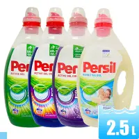 在飛比找Yahoo奇摩購物中心優惠-Persil 酵素 洗衣精 2.5公升 洗衣凝露 4入一箱組