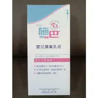 在飛比找蝦皮購物優惠-施巴5.5 sebamed嬰兒潤膚乳液400ml 免運可聊聊