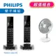 【PHILIPS 飛利浦】 Linea V設計款無線電話+DIKE 8吋摺疊收納立式桌扇 (M3502+DUF301BU)