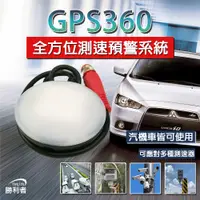 在飛比找松果購物優惠-【勝利者】機車/汽車GPS全方位測速器 固定/區間/流動測速