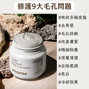 innisfree 火山泥面膜 2X 超級火山泥毛孔潔淨面膜水洗式 泥膜 火山泥膜 面膜 庶務客