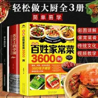 在飛比找蝦皮購物優惠-🔥家常菜做法 家常菜譜大全家常菜3600例中華美食居家烹飪煲
