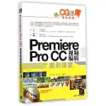 PREMIERE PRO CC 視頻編輯案例課堂