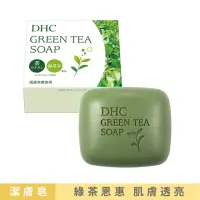 在飛比找momo購物網優惠-【DHC】天然草本綠茶皂80g x1入