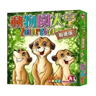 含稅附發票 動物園大亨 輕便版 繁體中文版 Zooloretto Junior 大世界桌遊 正版桌上遊戲