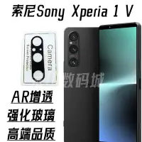 在飛比找Yahoo!奇摩拍賣優惠-Sony螢幕保護貼適用索尼Sony Xperiax1-5鏡頭