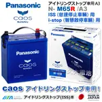 ✚久大電池❚ 日本製國際牌 PANASONIC EFB M65LS ( M42LS )附鉛頭 ISS 智慧啟停 怠速停止