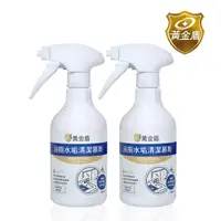 在飛比找松果購物優惠-【黃金盾】浴廁水垢清潔慕斯500ml x2入 (8.9折)