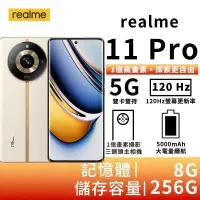 在飛比找PChome24h購物優惠-realme 11 Pro 8G/256G 6.7吋5G智慧