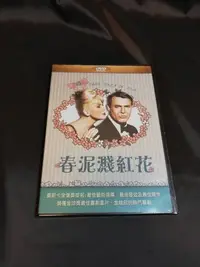 在飛比找Yahoo!奇摩拍賣優惠-全新影片《春泥濺紅花》DVD 卡萊葛倫 桃樂絲黛 吉格楊 魯