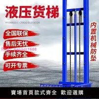 在飛比找樂天市場購物網優惠-電動升降貨梯家用升降機小型液壓平臺簡易電梯倉庫廠房提升機導軌