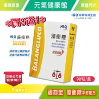 在飛比找樂天市場購物網優惠-元氣健康館 ☆買3送1☆ 中華海洋 Hi-Q 褐抑定 藻衡糖