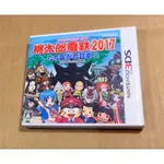 便宜賣！3DS日版遊戲- 桃太郎電鐵 2017 奮起日本！（瘋電玩）