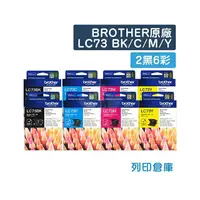 在飛比找PChome商店街優惠-原廠墨水匣 BROTHER 2黑6彩 LC73BK / LC