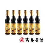 【瑞春醬油】甕釀黑豆醬油420MLX6瓶(黑豆純釀造)