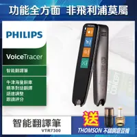 在飛比找PChome24h購物優惠-PHILIPS 智能翻譯筆 VTR7300(送THOMSON